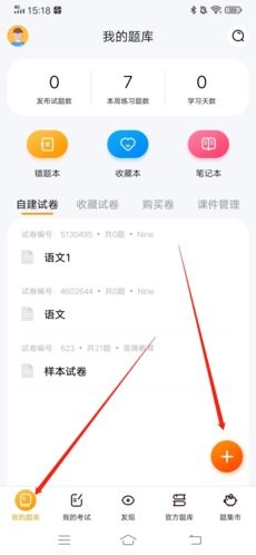 刷题神器怎么导入题库1