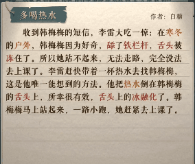 海龟蘑菇汤李雷和韩梅梅怎么过1