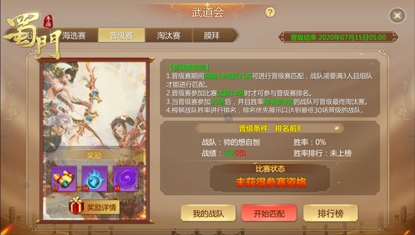 乱世出英雄《蜀门手游》武道会竞技开战 乱世出英雄《蜀门手游》武道会竞技开战