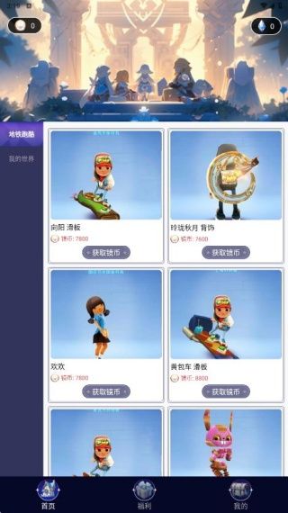 玩皮我最牛免费领皮肤官方版怎么获得皮肤配图1