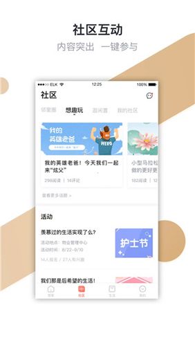想家社区app服务内容