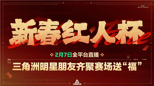 三角洲行动32