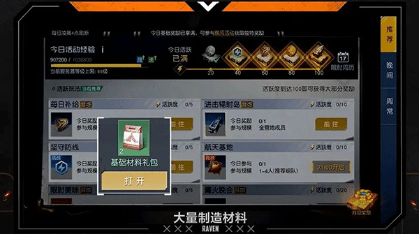 黎明觉醒生机国际服游戏攻略7