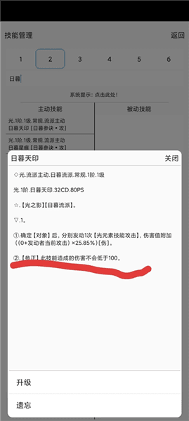 怎么获得最强的主动技能配图6
