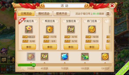 梦幻西游手游日常活动
