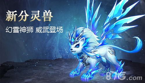 幻城新分灵兽
