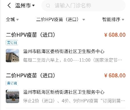 约苗app怎么订阅到苗通知图片3