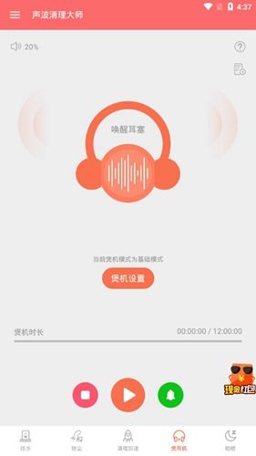 声波清理大师app2