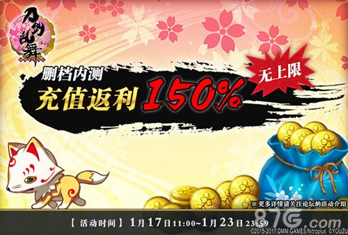 《刀剑乱舞-ONLINE-》中文版收费删档测试,充值返利活动