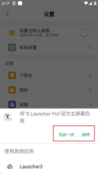 如何设置为默认桌面配图5