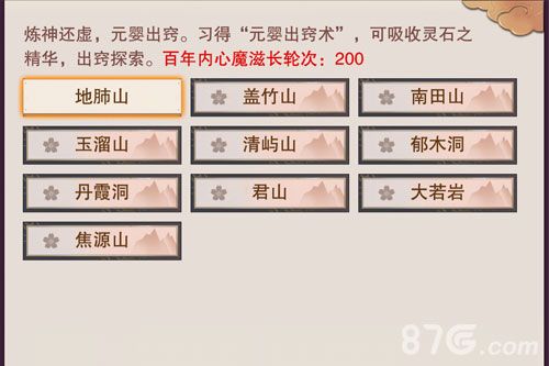想不想修真心魔