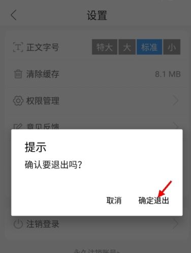 文登融媒怎么退出账号3