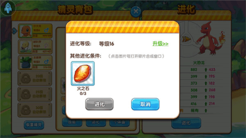 怎么进化精灵配图3