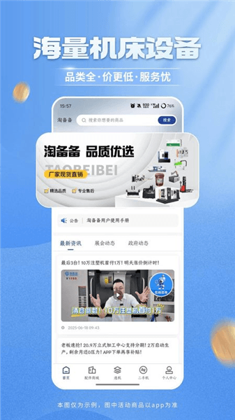 淘备备app宣传图
