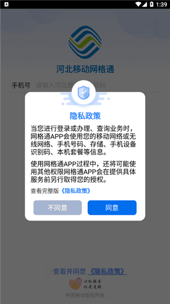 河北网格通APP怎么登录配图1