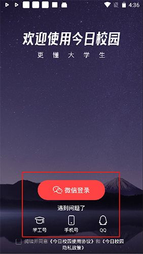 今日校园app1
