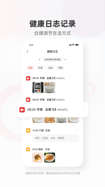 三诺健康官方版app2