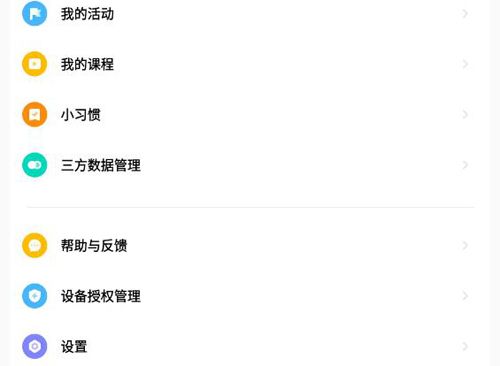 小米运动健康app常见问题