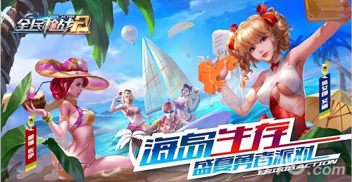 全民枪战2宣传图
