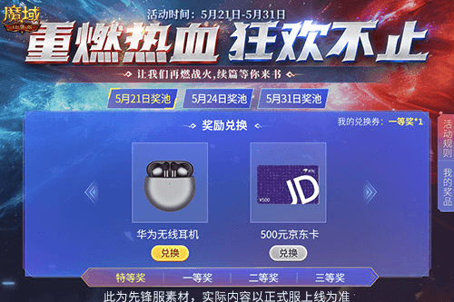 魔域口袋版2