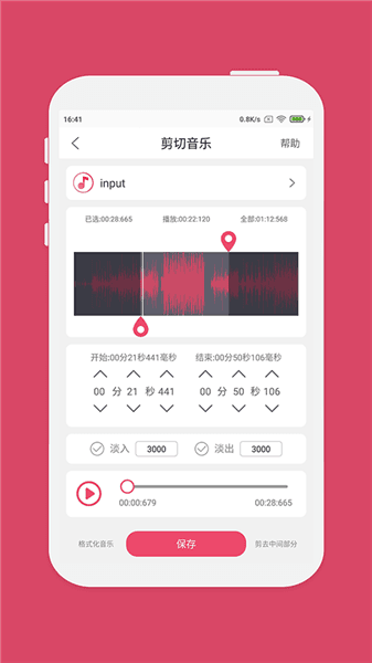 斗图音乐剪辑免费版宣传图