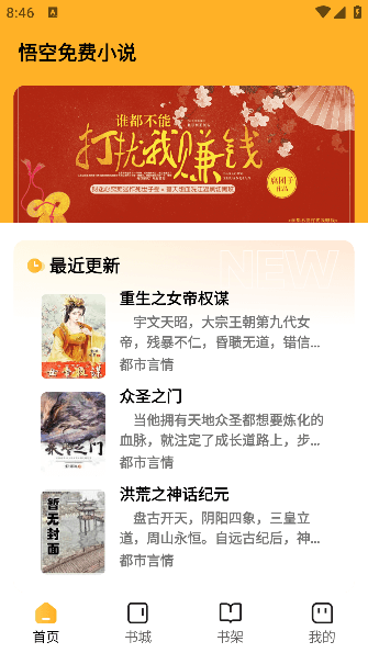 悟空免费小说怎么听书配图1