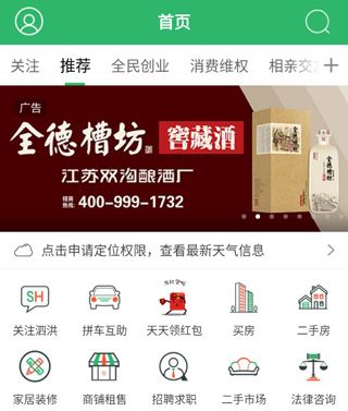 泗洪风情app使用教程