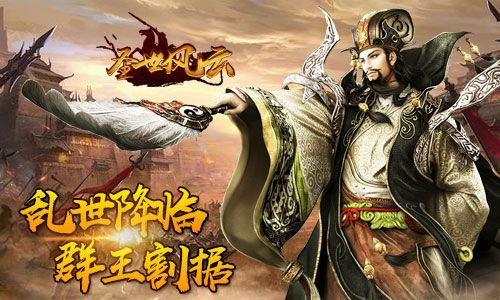 风云四起我去玩《圣世风云》今日震撼首发 圣世风云