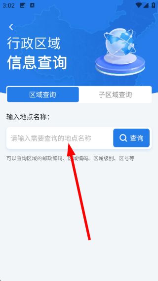 手机归属地信息查询方法配图3
