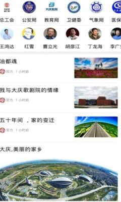 掌尚大庆软件宣传图2