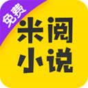 米阅小说