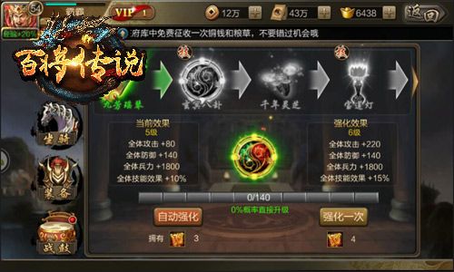 百将传说4