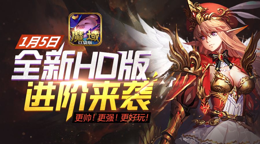 魔域口袋版