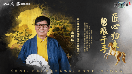 剑网1:归来3
