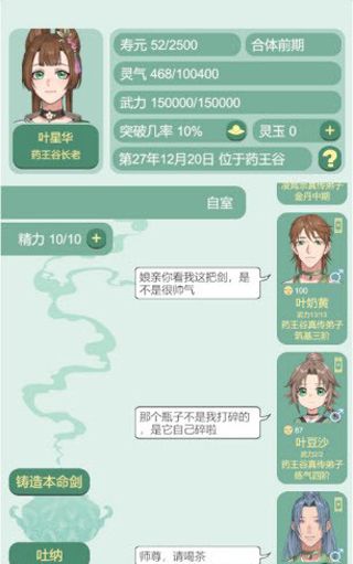 药王谷女修修炼手札美化版剑灵怎么养配图1