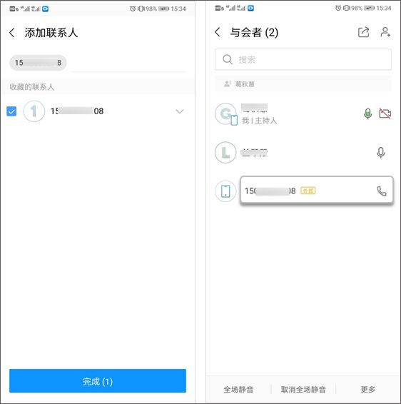 怎么创建会议配图6