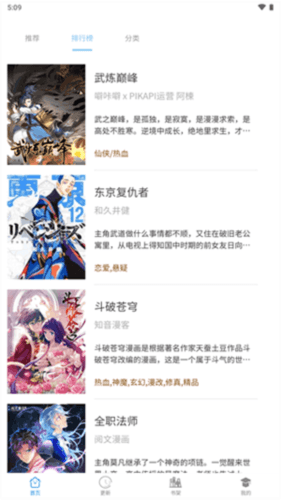 漫画之家app截图4
