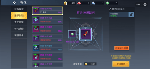 装备强化截图2
