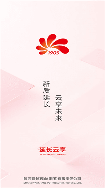 延长云享app宣传图