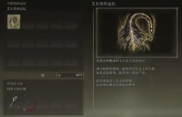 艾尔登法环恢复怎么用 艾尔登法环恢复怎么用