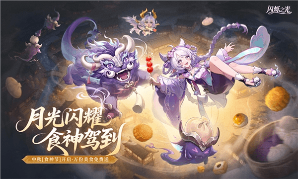 闪烁之光1