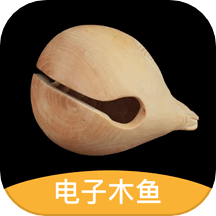 减压电子木鱼