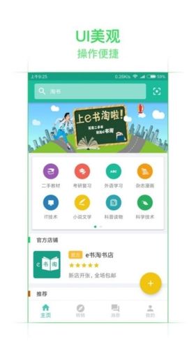 e书淘软件宣传图