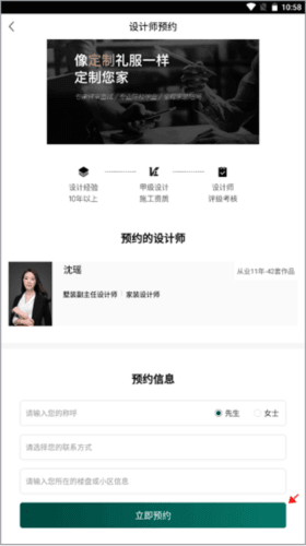 东易日盛app5