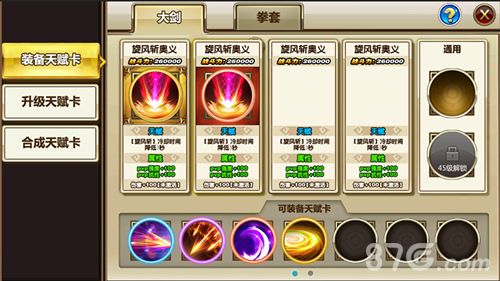 暗黑战神技能卡