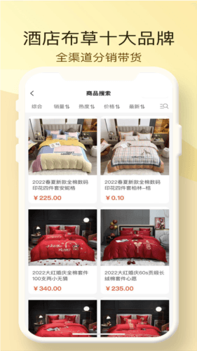 酒店布草网app21