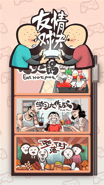 友情对决怎么玩配图1