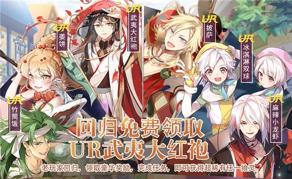 归途遇旧友《食之契约》 海量回归好礼大放送 归途遇旧友《食之契约》 海量回归好礼大放送
