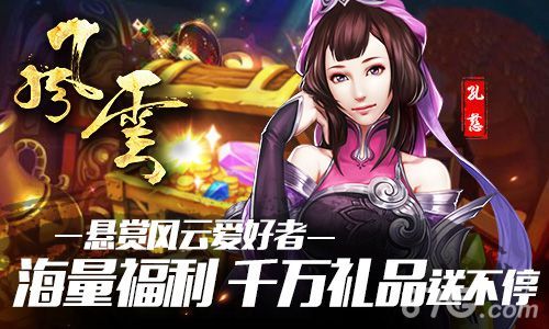 风云手游孔慈