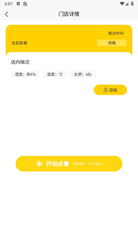 晨食日记免费版软件功能